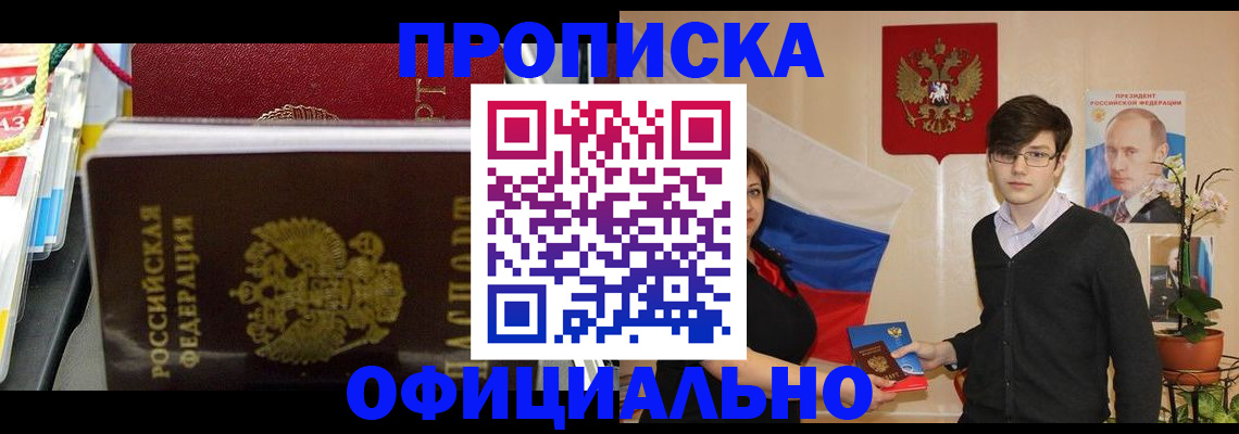 временная прописка в Советской Гавани
