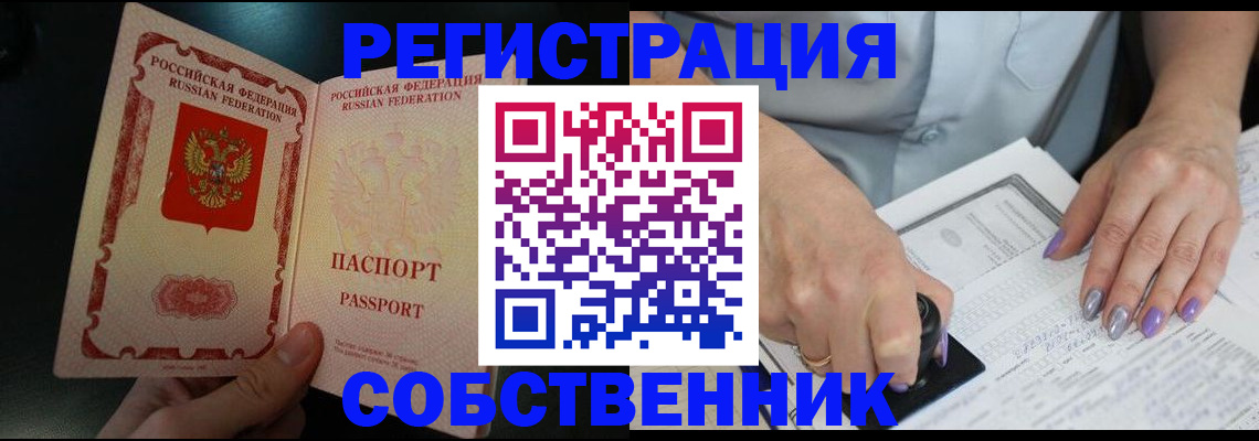 временная регистрация 2025 в Советской Гавани