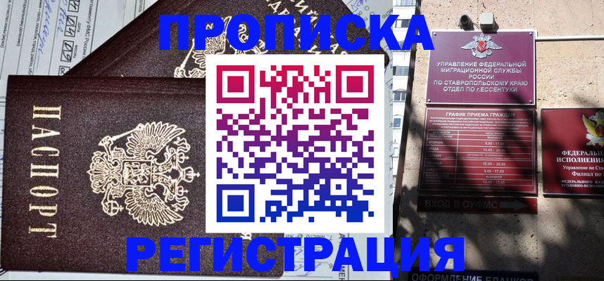 прописка в Советской Гавани